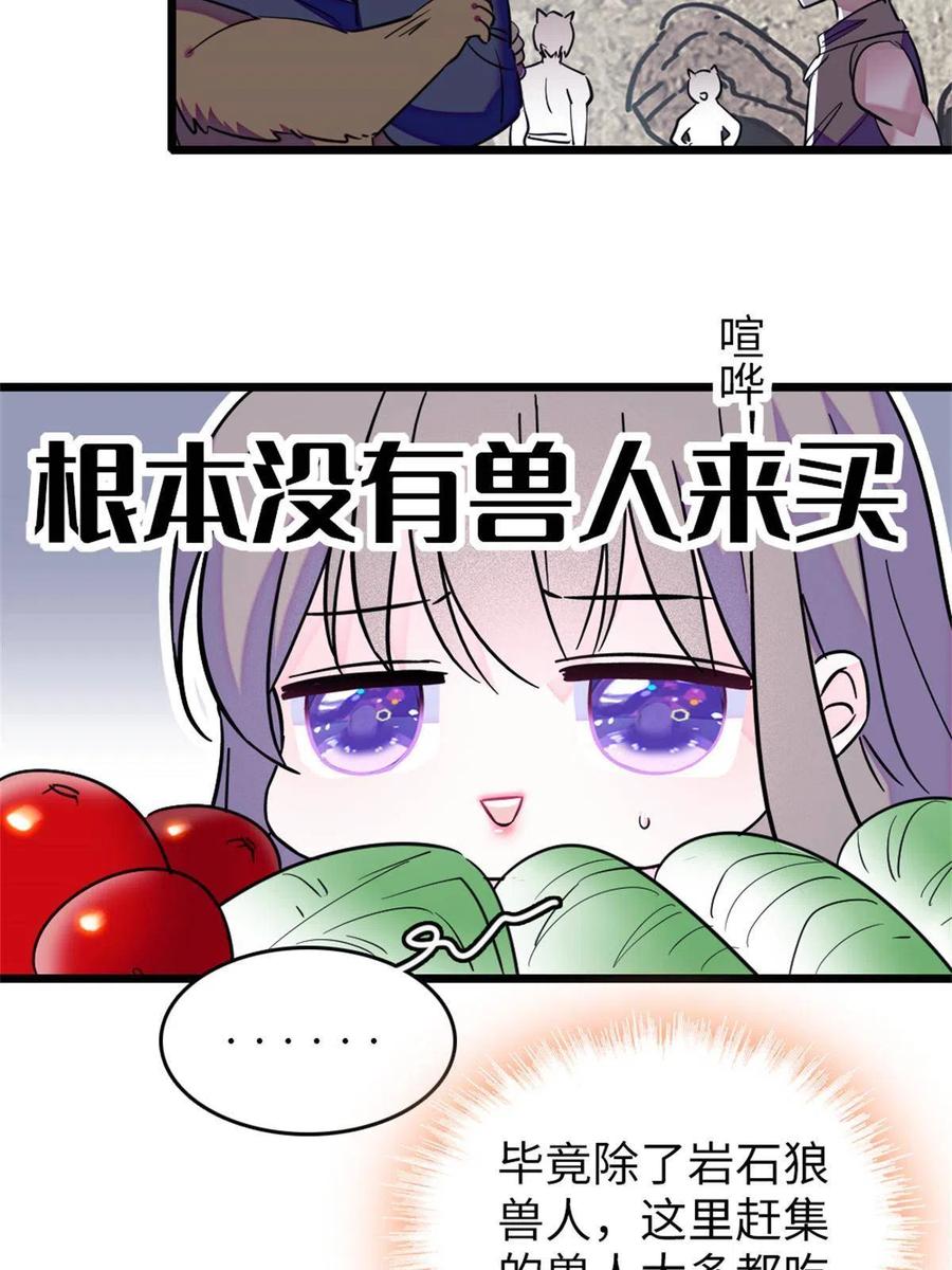 《萌动兽世（我在兽世攻略美男）》77 兔族冬牙 第21页
