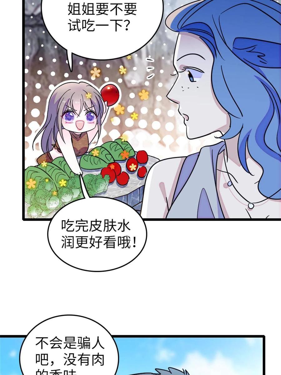 《萌动兽世（我在兽世攻略美男）》77 兔族冬牙 第26页