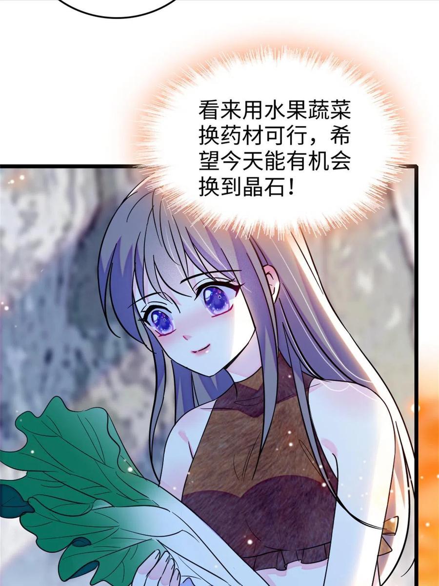 《萌动兽世（我在兽世攻略美男）》77 兔族冬牙 第44页