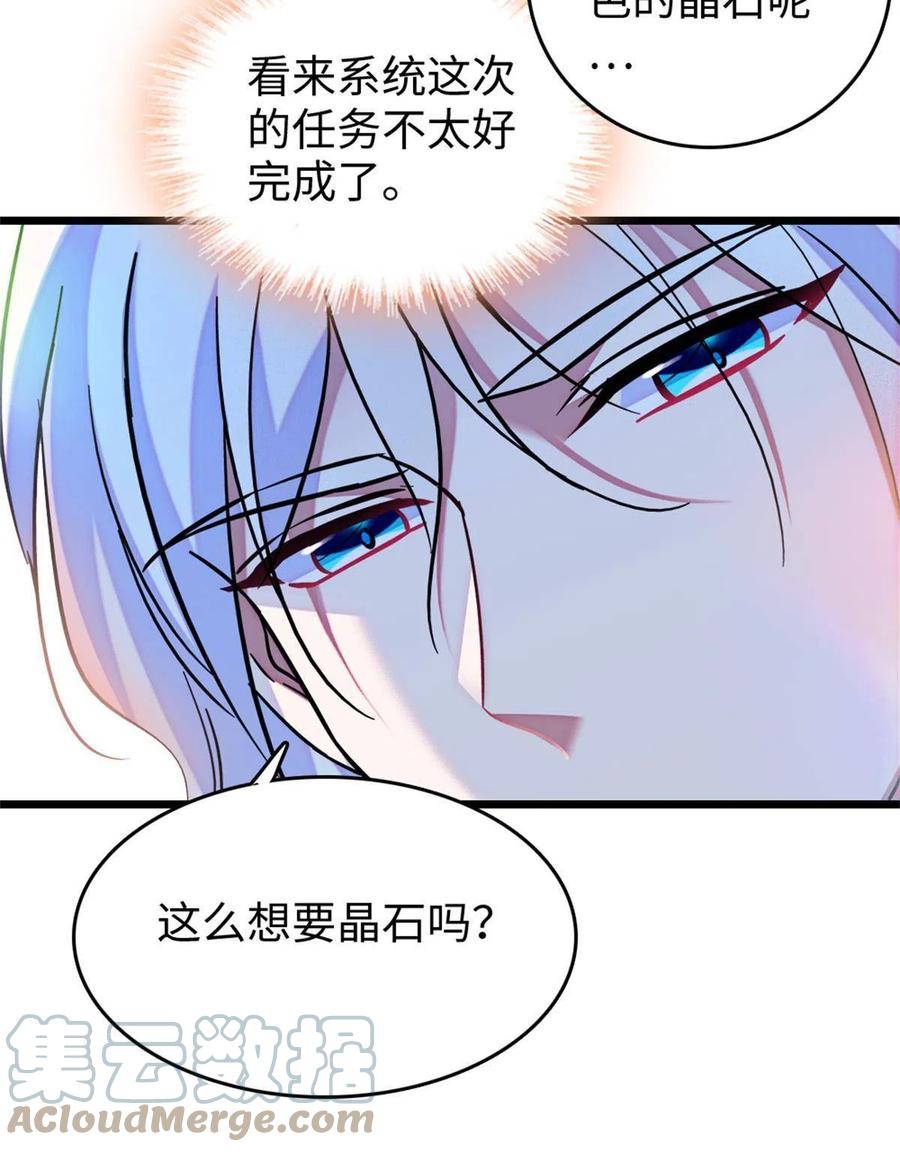 《萌动兽世（我在兽世攻略美男）》77 兔族冬牙 第49页