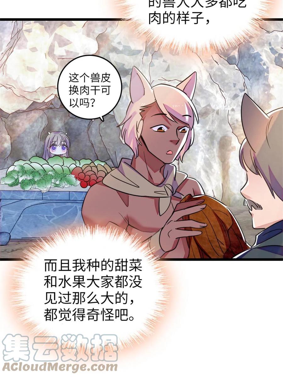 《萌动兽世（我在兽世攻略美男）》77 兔族冬牙 第22页