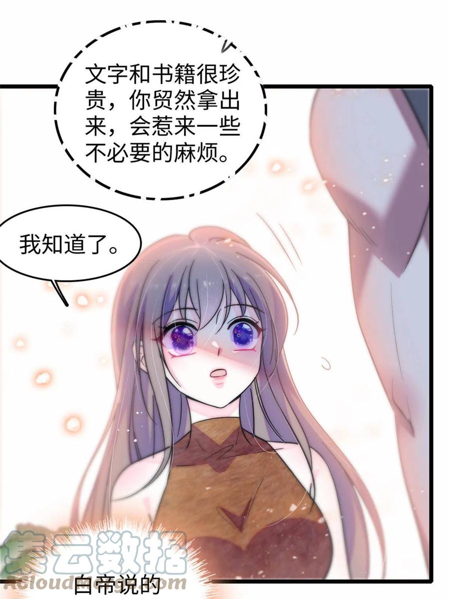 《萌动兽世（我在兽世攻略美男）》77 兔族冬牙 第34页