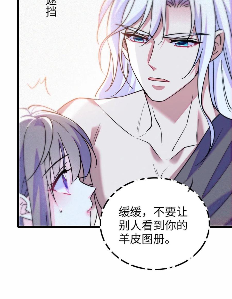 《萌动兽世（我在兽世攻略美男）》77 兔族冬牙 第33页
