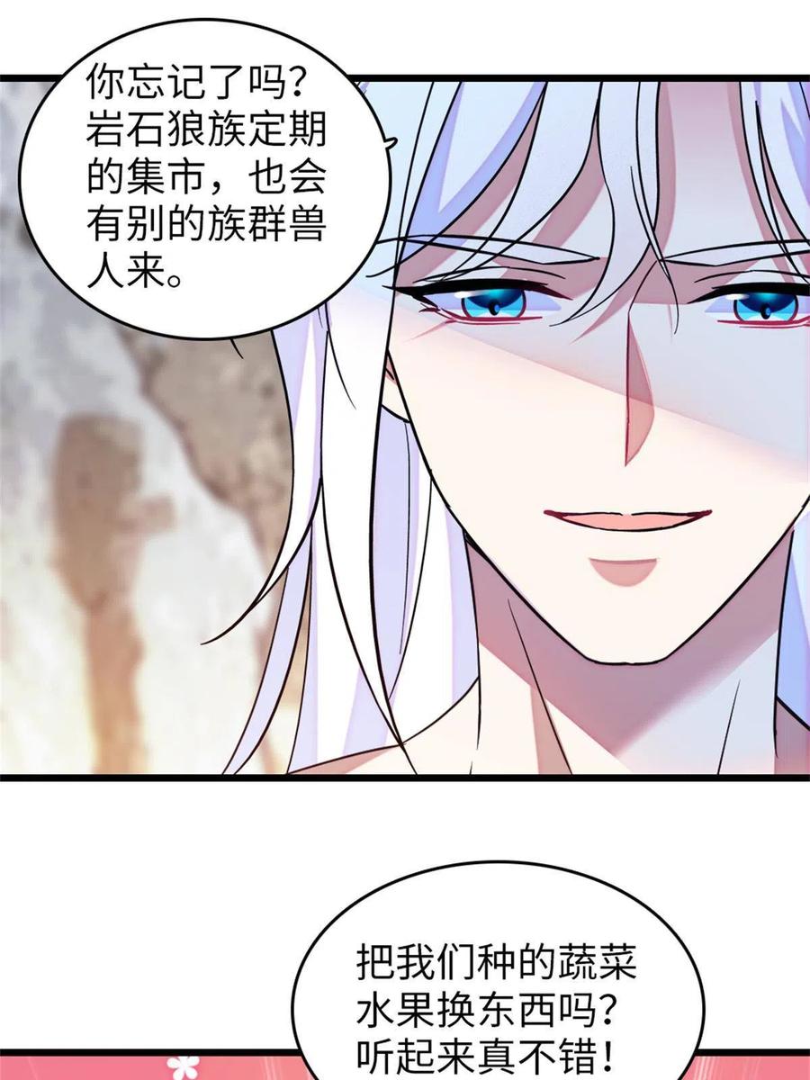 《萌动兽世（我在兽世攻略美男）》77 兔族冬牙 第11页