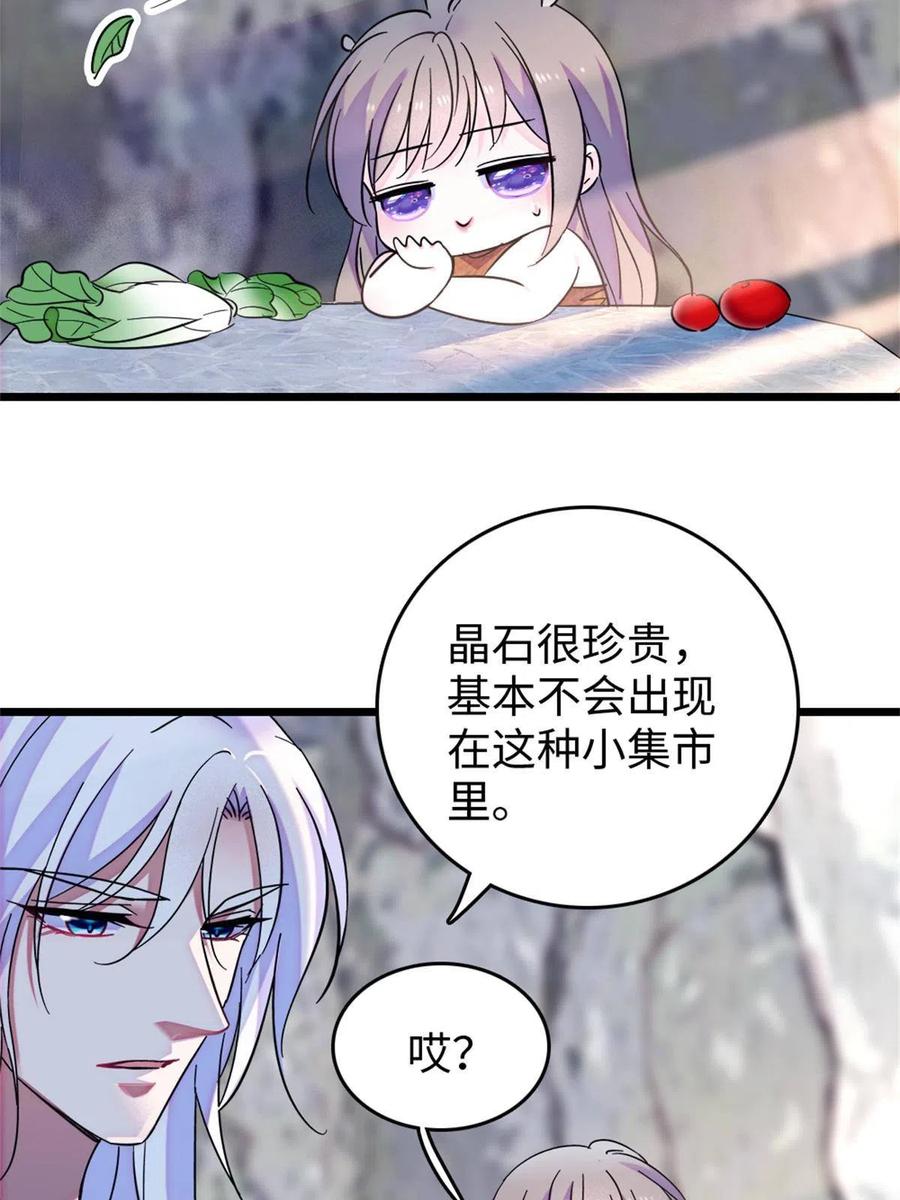 《萌动兽世（我在兽世攻略美男）》77 兔族冬牙 第47页