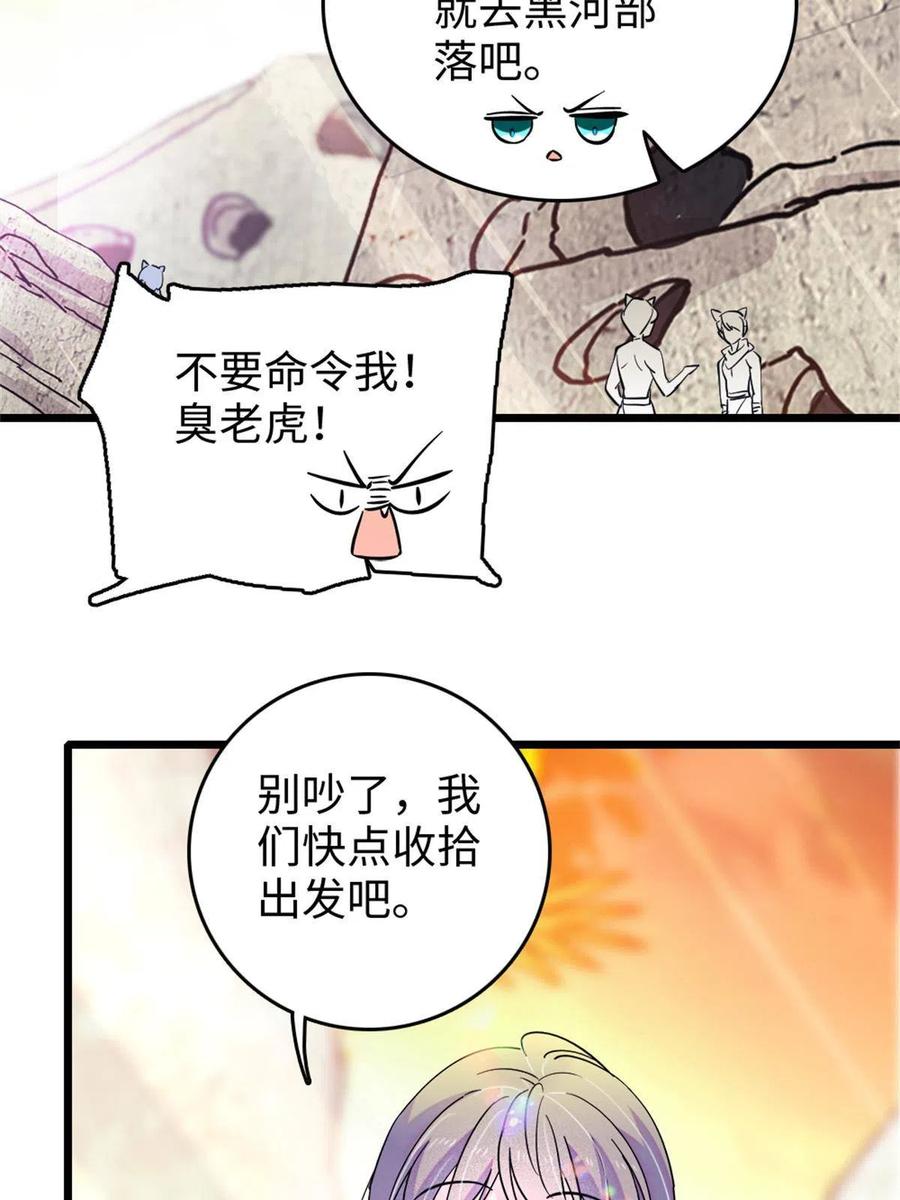 《萌动兽世（我在兽世攻略美男）》77 兔族冬牙 第57页