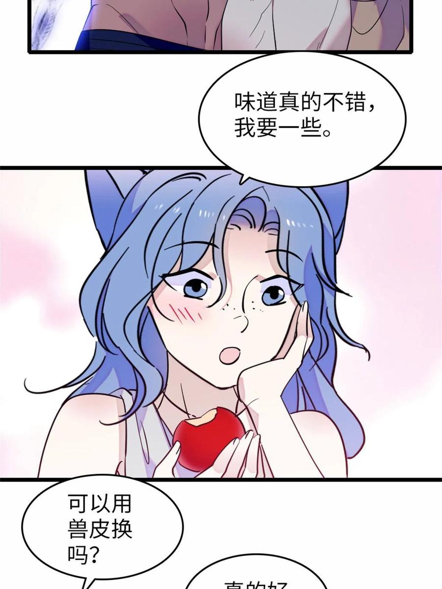 《萌动兽世（我在兽世攻略美男）》77 兔族冬牙 第29页