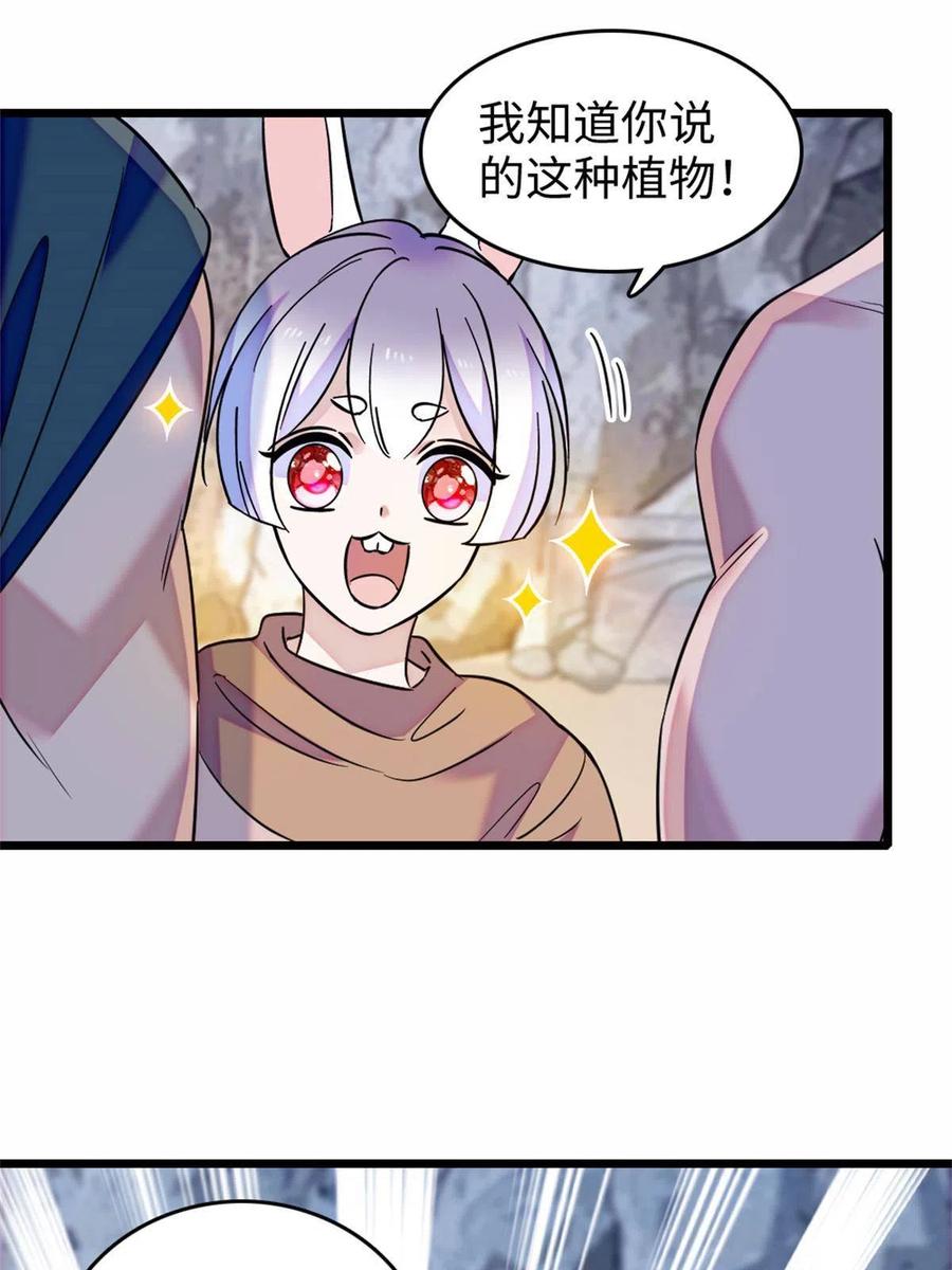 《萌动兽世（我在兽世攻略美男）》77 兔族冬牙 第36页
