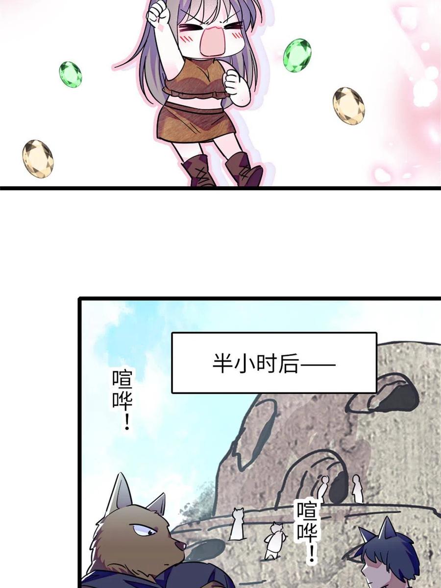 《萌动兽世（我在兽世攻略美男）》77 兔族冬牙 第20页