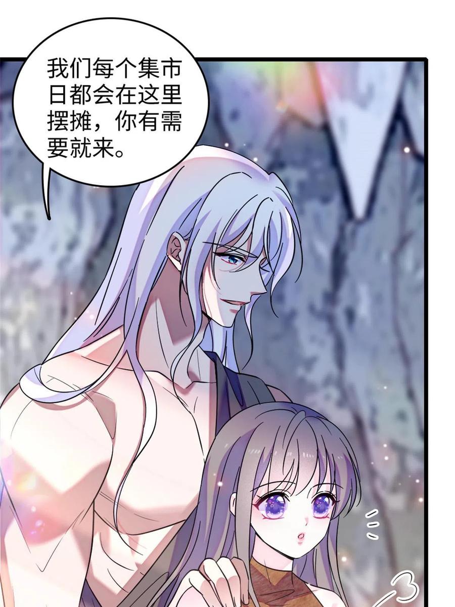 《萌动兽世（我在兽世攻略美男）》77 兔族冬牙 第42页