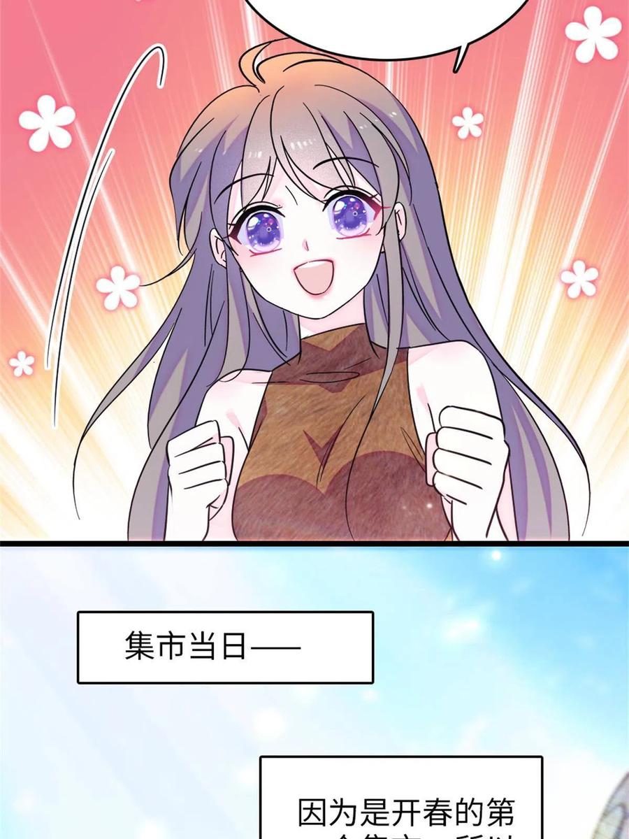 《萌动兽世（我在兽世攻略美男）》77 兔族冬牙 第12页