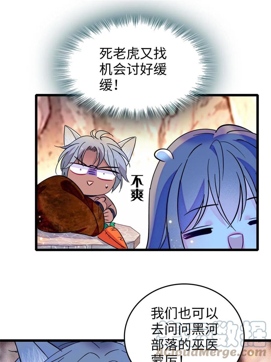 《萌动兽世（我在兽世攻略美男）》77 兔族冬牙 第55页