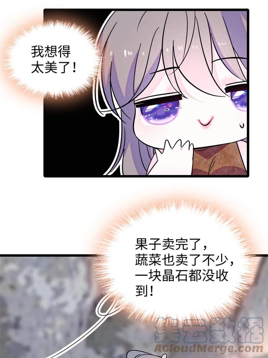 《萌动兽世（我在兽世攻略美男）》77 兔族冬牙 第46页