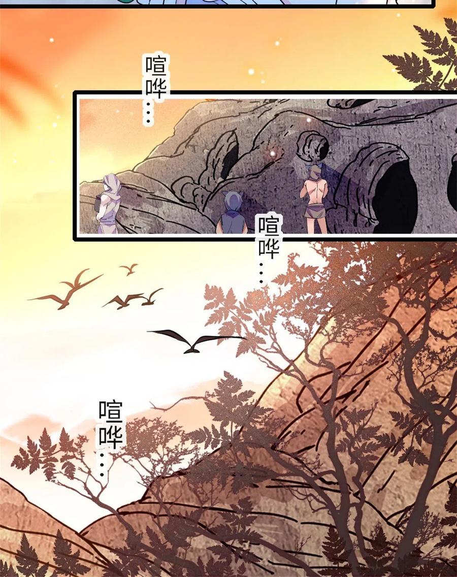 《萌动兽世（我在兽世攻略美男）》77 兔族冬牙 第45页