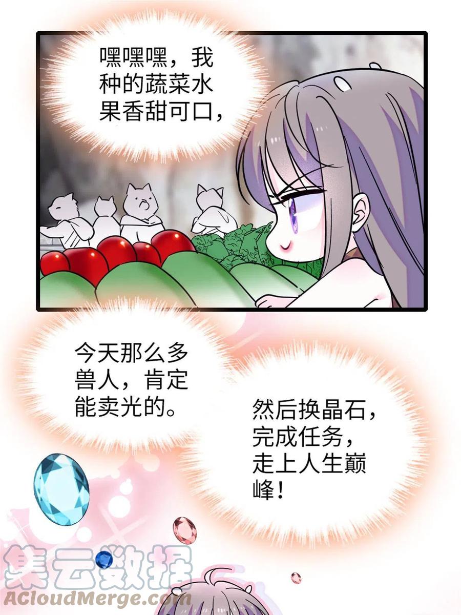 《萌动兽世（我在兽世攻略美男）》77 兔族冬牙 第19页