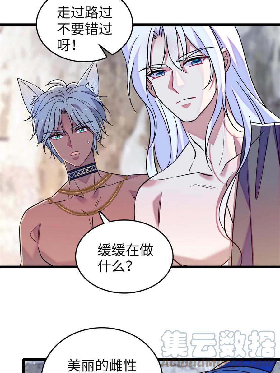 《萌动兽世（我在兽世攻略美男）》77 兔族冬牙 第25页