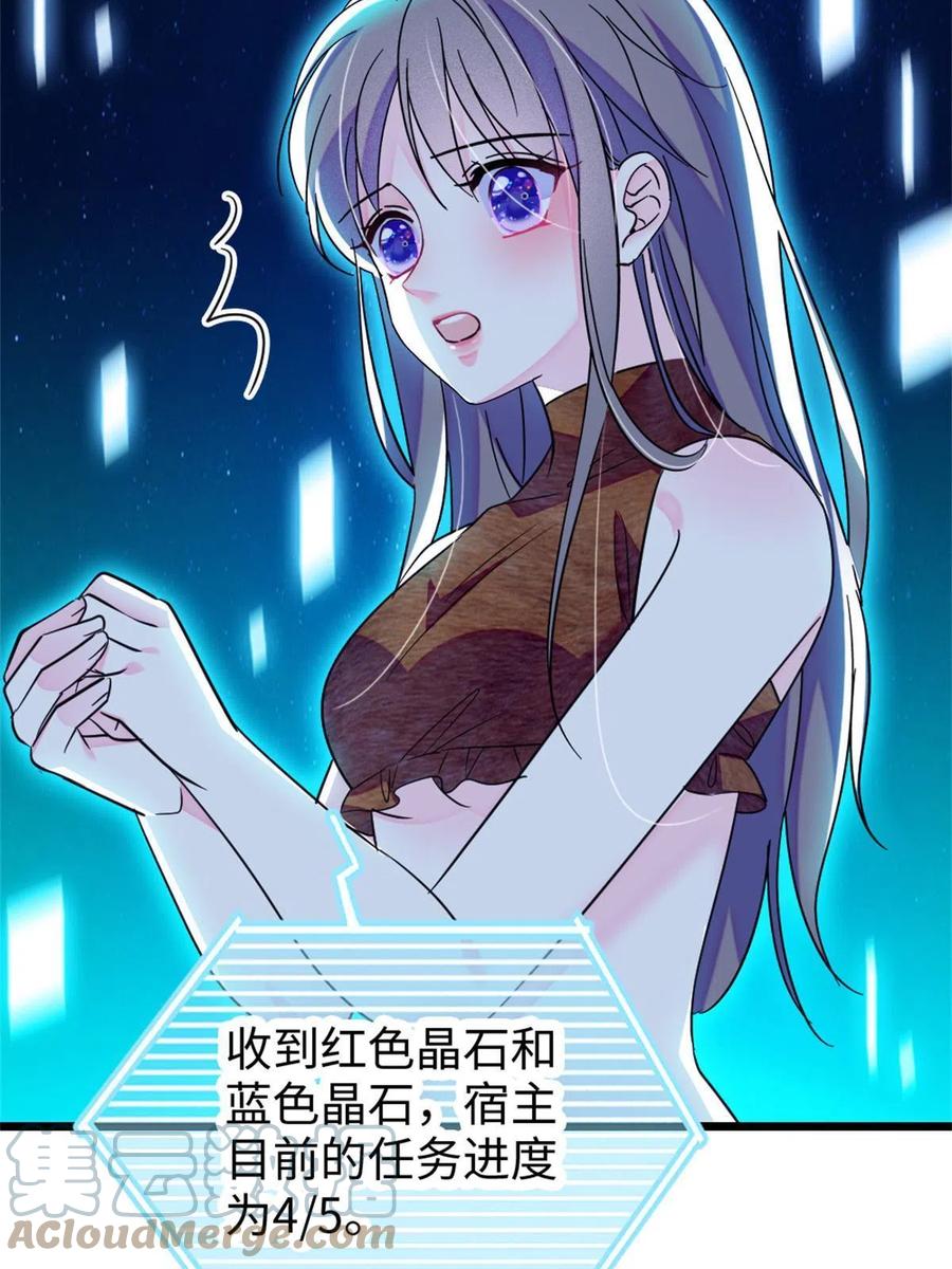 《萌动兽世（我在兽世攻略美男）》77 兔族冬牙 第52页