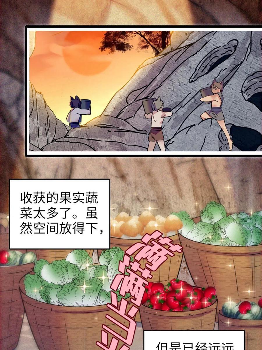 《萌动兽世（我在兽世攻略美男）》77 兔族冬牙 第8页