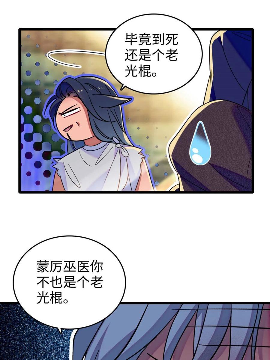 《萌动兽世（我在兽世攻略美男）》78 通缉令 第15页