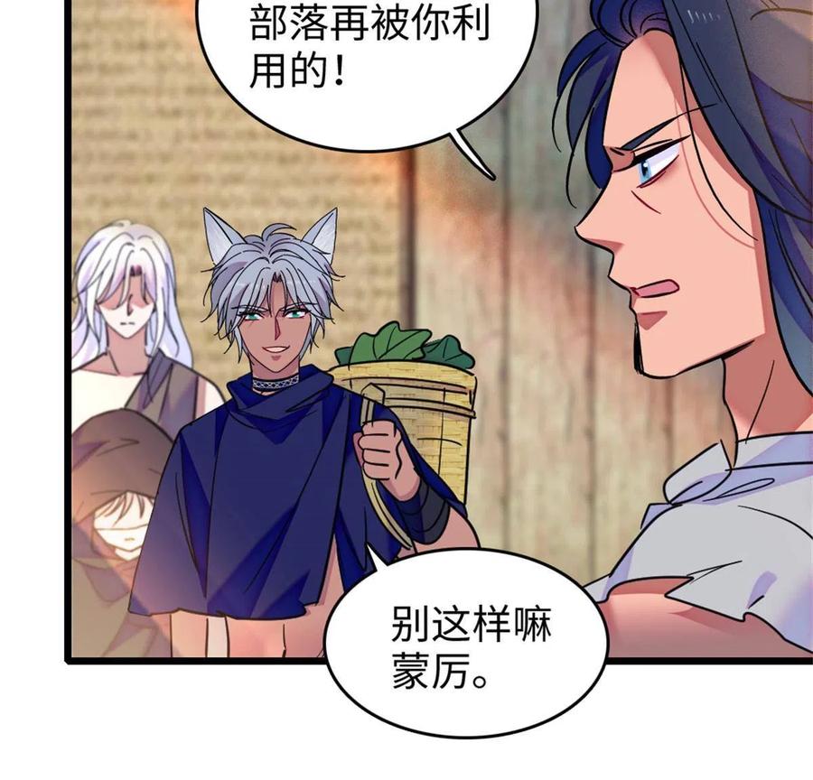 《萌动兽世（我在兽世攻略美男）》78 通缉令 第6页