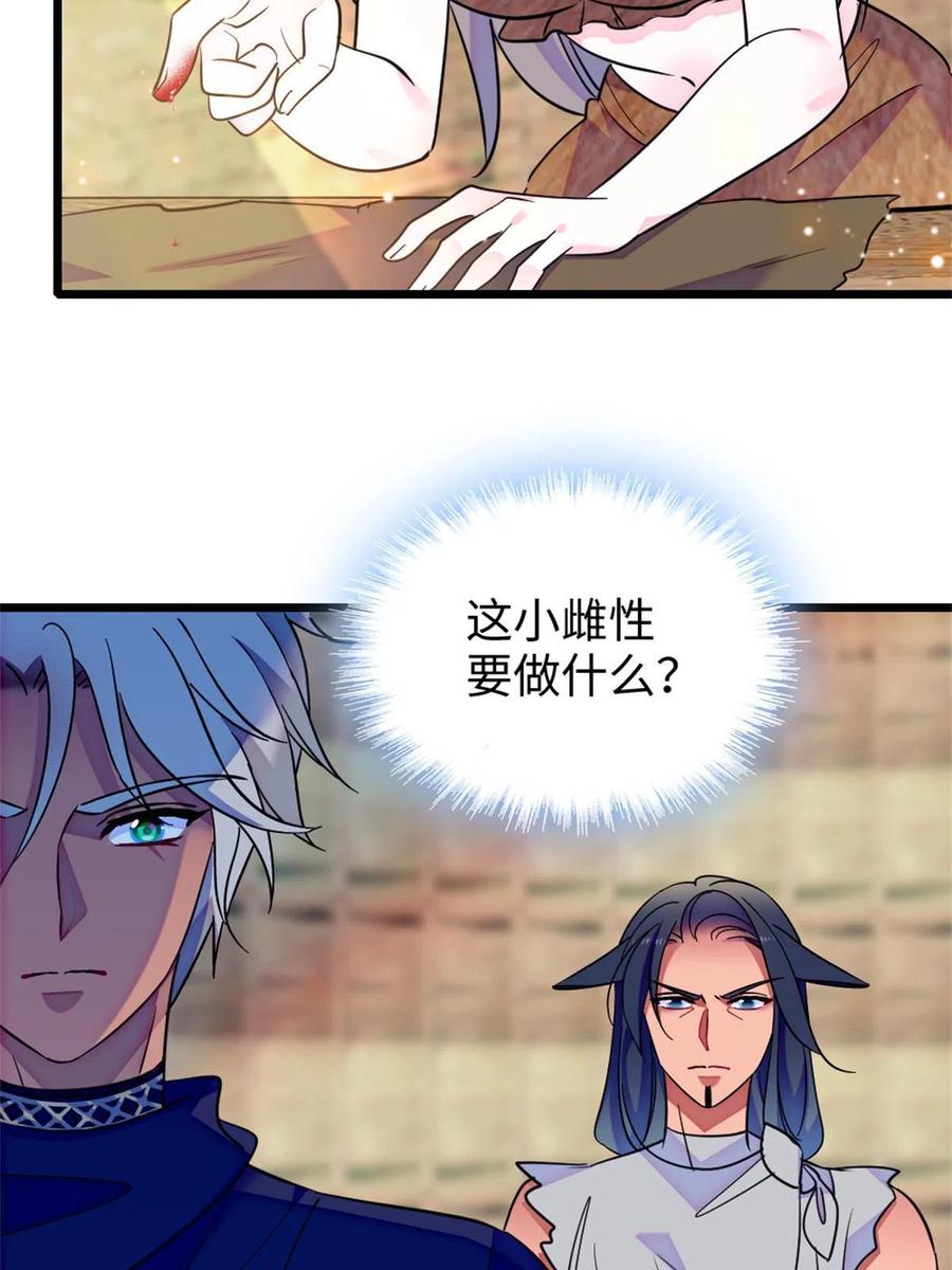 《萌动兽世（我在兽世攻略美男）》78 通缉令 第56页