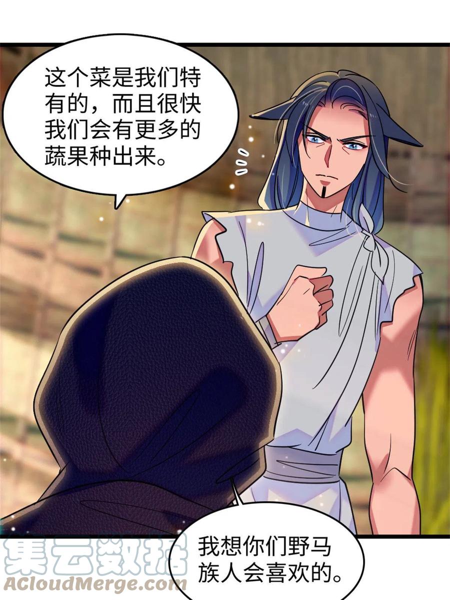 《萌动兽世（我在兽世攻略美男）》78 通缉令 第31页
