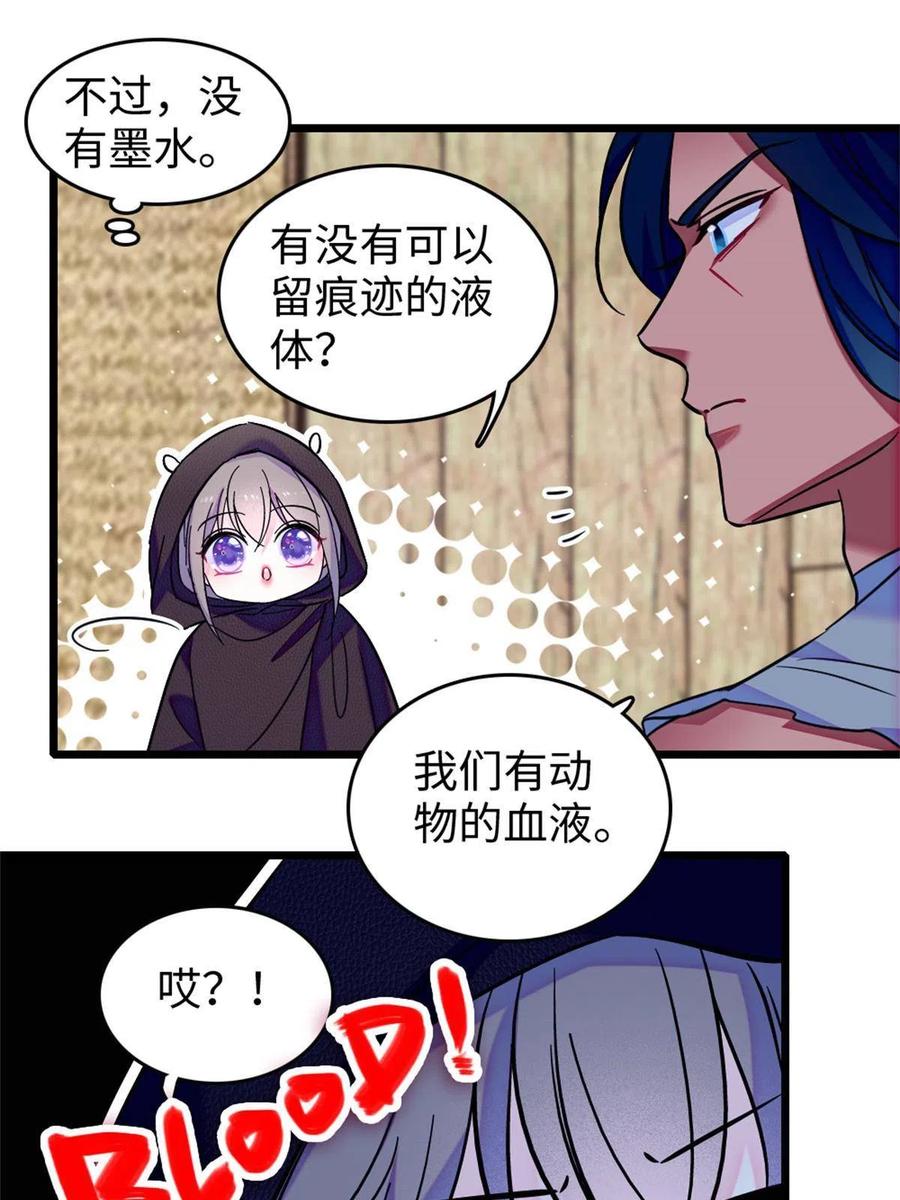 《萌动兽世（我在兽世攻略美男）》78 通缉令 第48页
