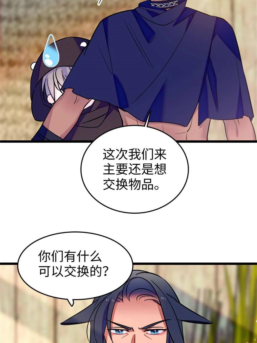 《萌动兽世（我在兽世攻略美男）》78 通缉令 第20页