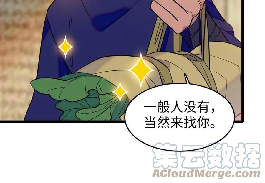 《萌动兽世（我在兽世攻略美男）》78 通缉令 第22页