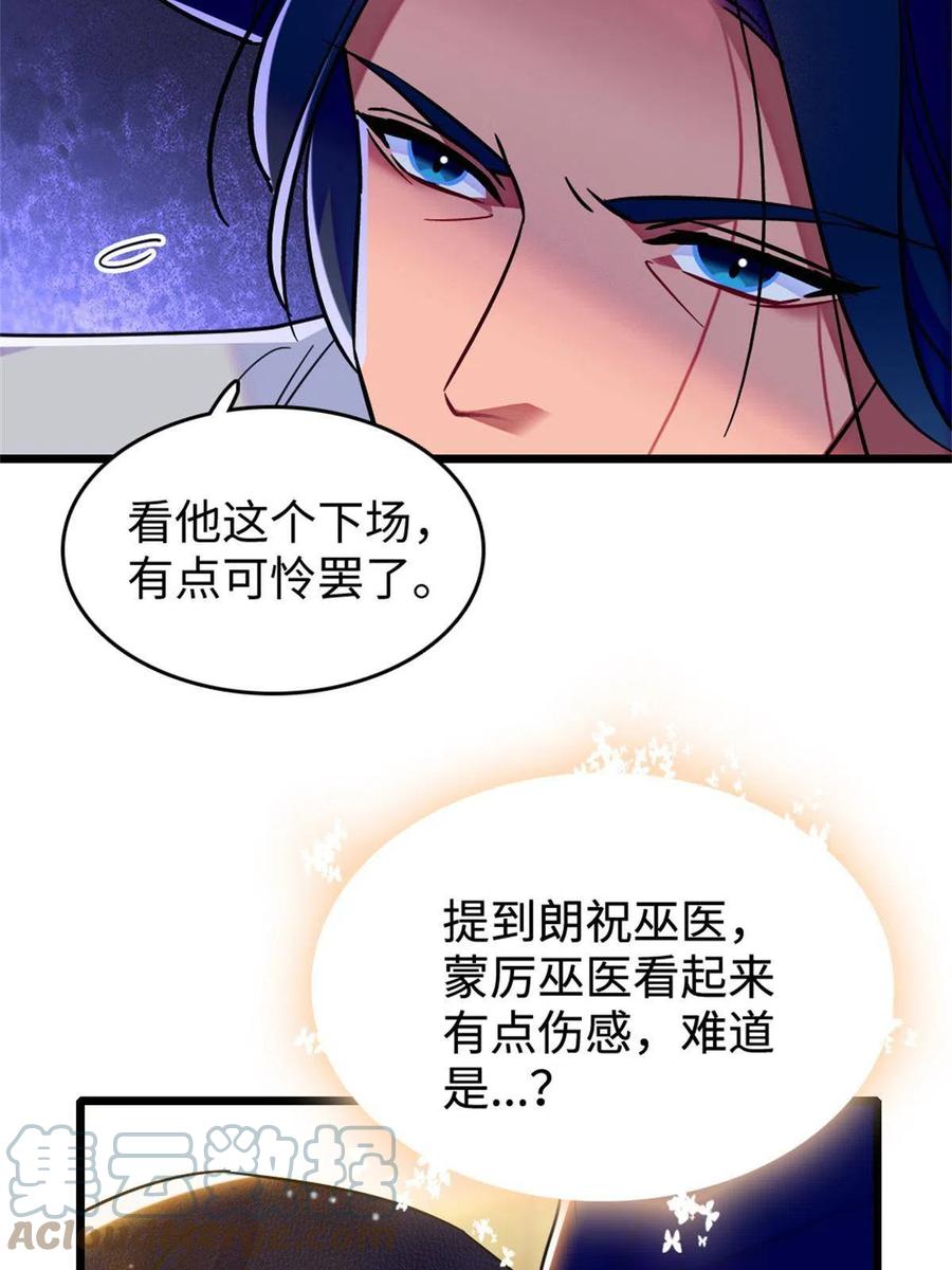 《萌动兽世（我在兽世攻略美男）》78 通缉令 第13页