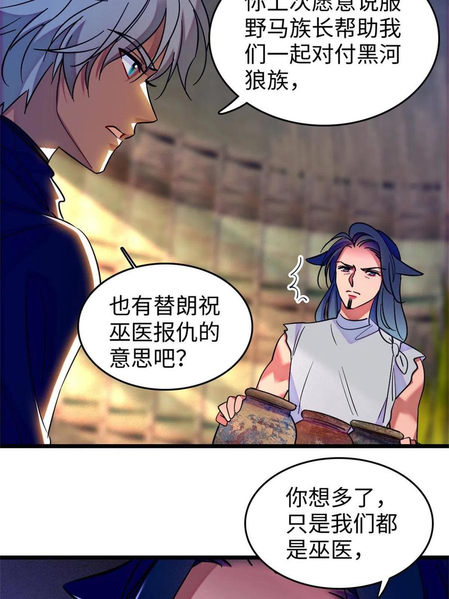 《萌动兽世（我在兽世攻略美男）》78 通缉令 第12页