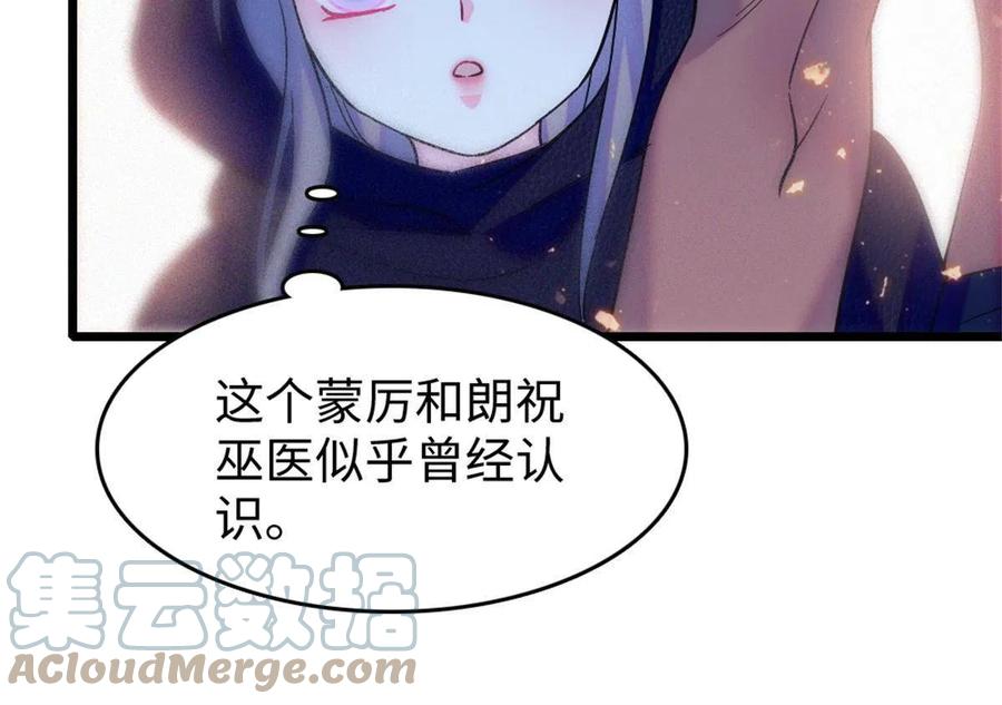 《萌动兽世（我在兽世攻略美男）》78 通缉令 第10页