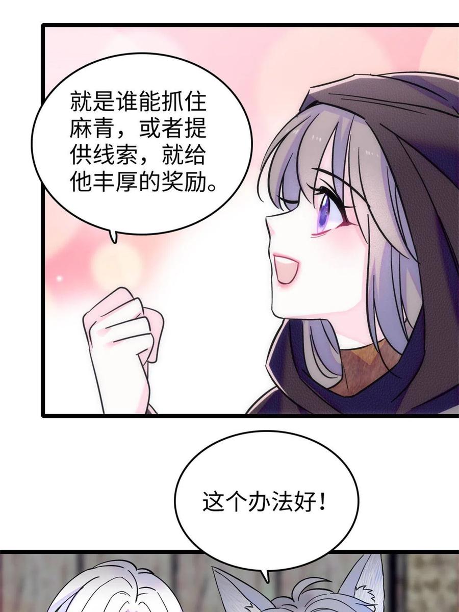 《萌动兽世（我在兽世攻略美男）》78 通缉令 第44页