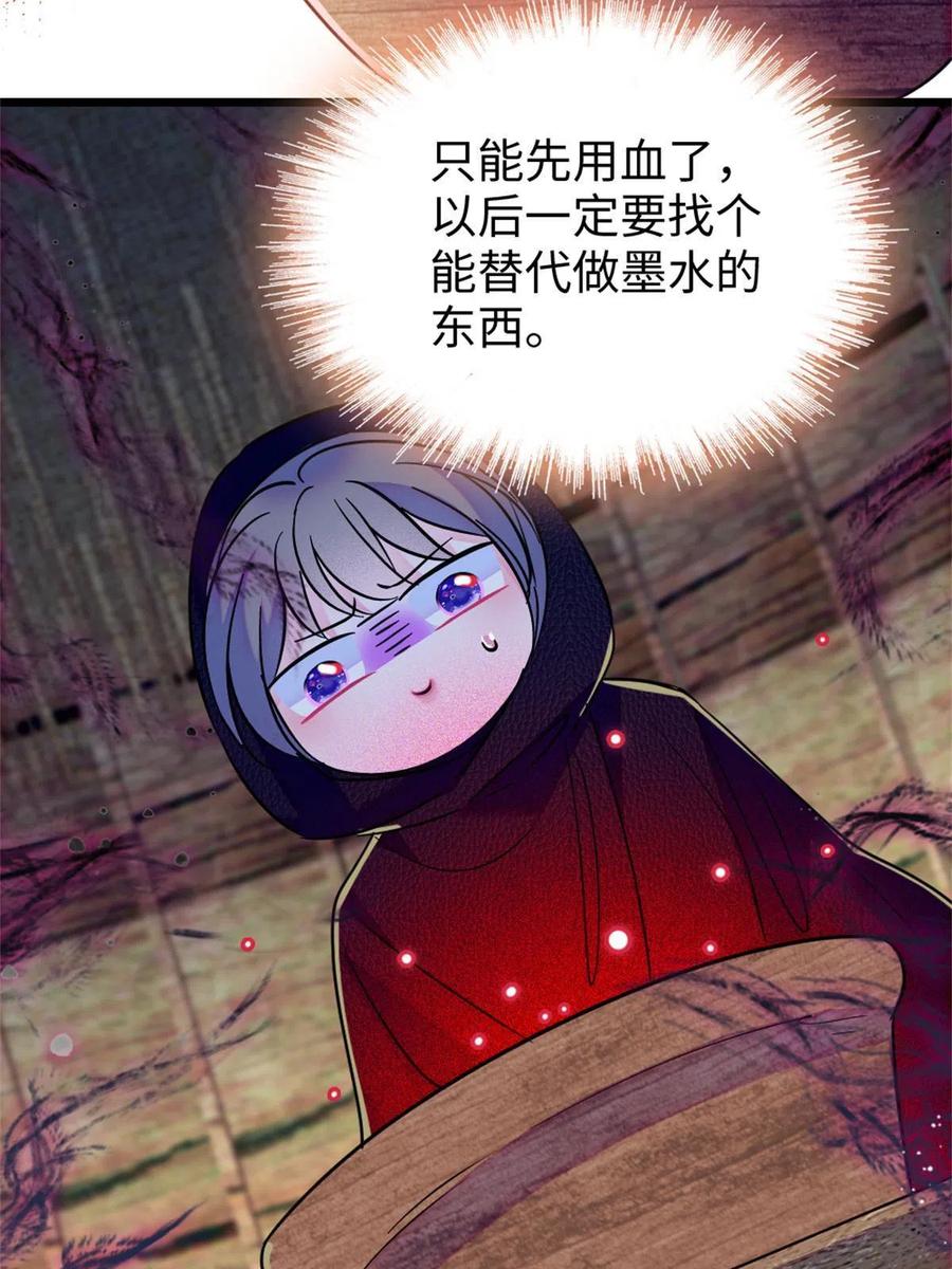 《萌动兽世（我在兽世攻略美男）》78 通缉令 第50页