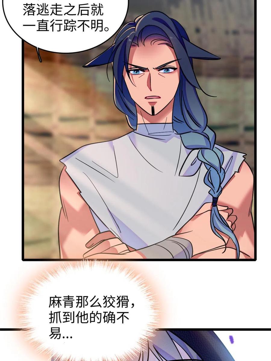 《萌动兽世（我在兽世攻略美男）》78 通缉令 第41页