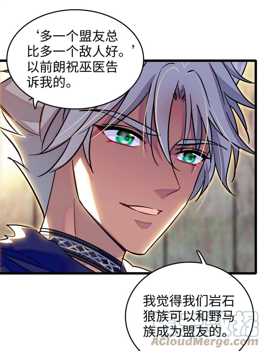 《萌动兽世（我在兽世攻略美男）》78 通缉令 第7页
