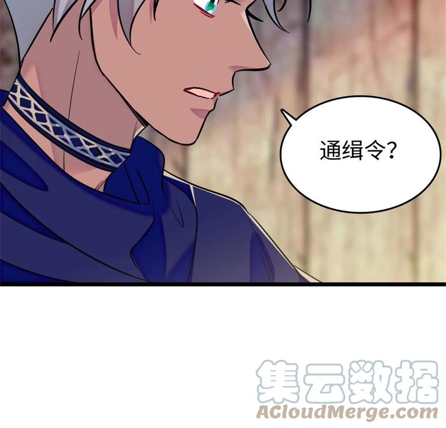 《萌动兽世（我在兽世攻略美男）》78 通缉令 第43页
