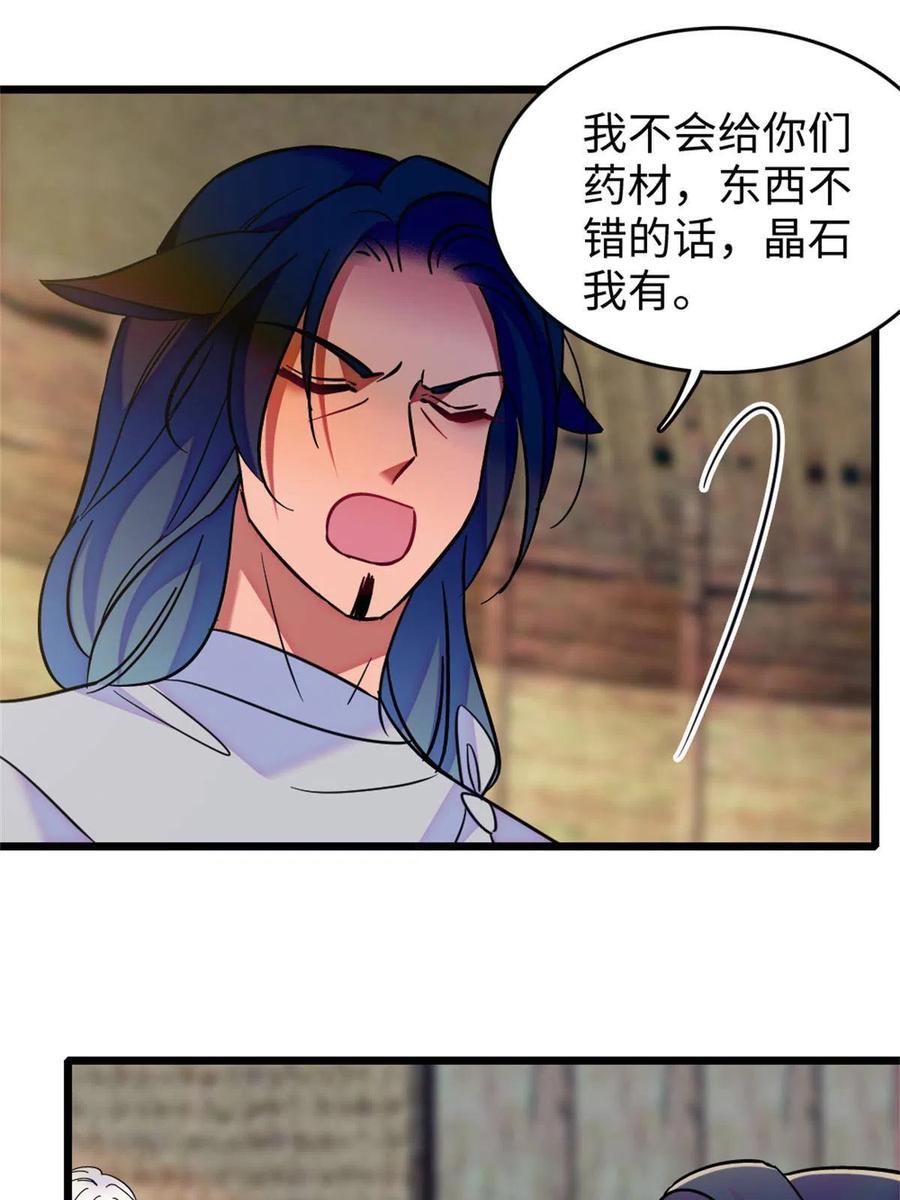 《萌动兽世（我在兽世攻略美男）》78 通缉令 第27页