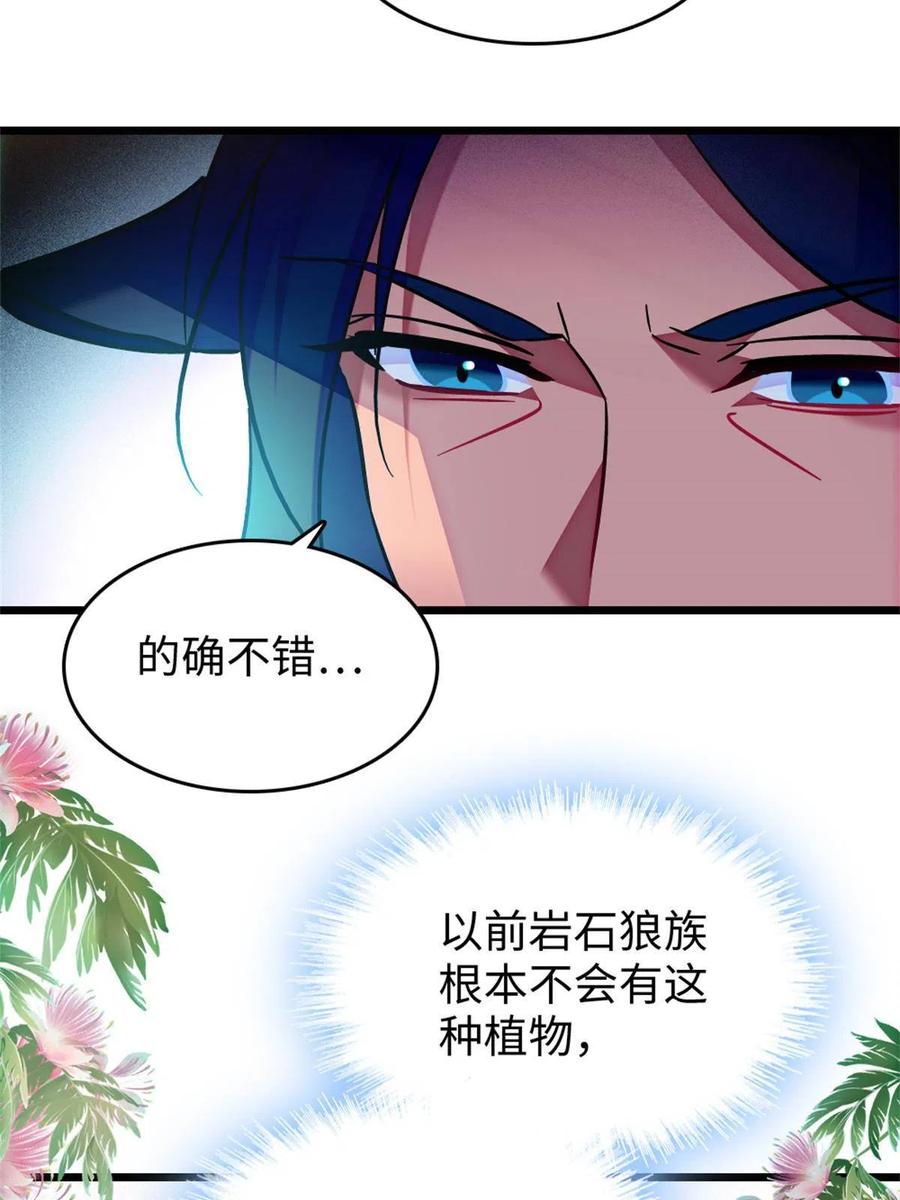 《萌动兽世（我在兽世攻略美男）》78 通缉令 第32页