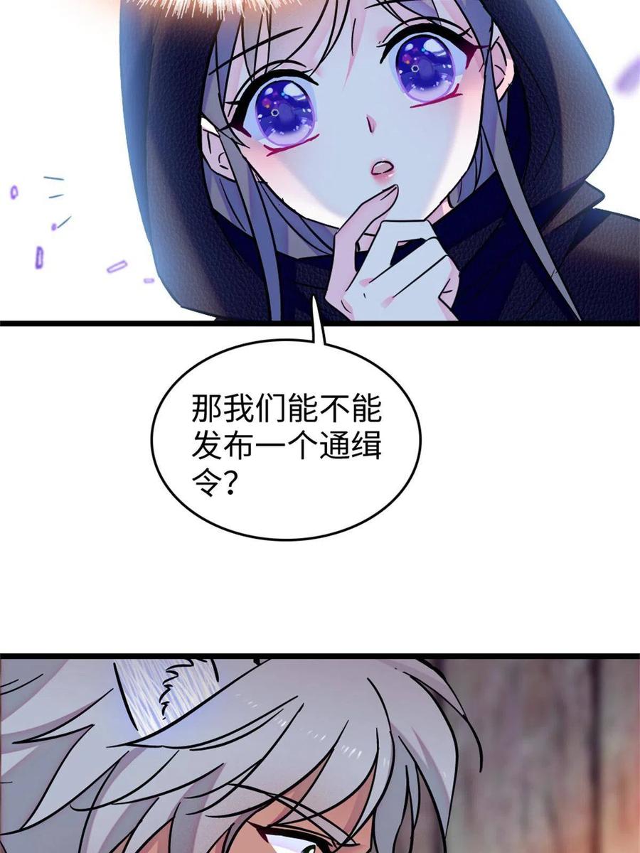 《萌动兽世（我在兽世攻略美男）》78 通缉令 第42页