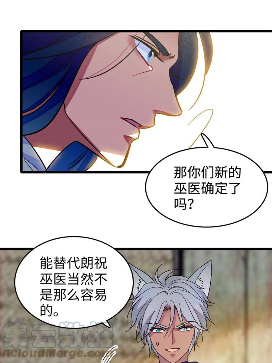 《萌动兽世（我在兽世攻略美男）》78 通缉令 第19页