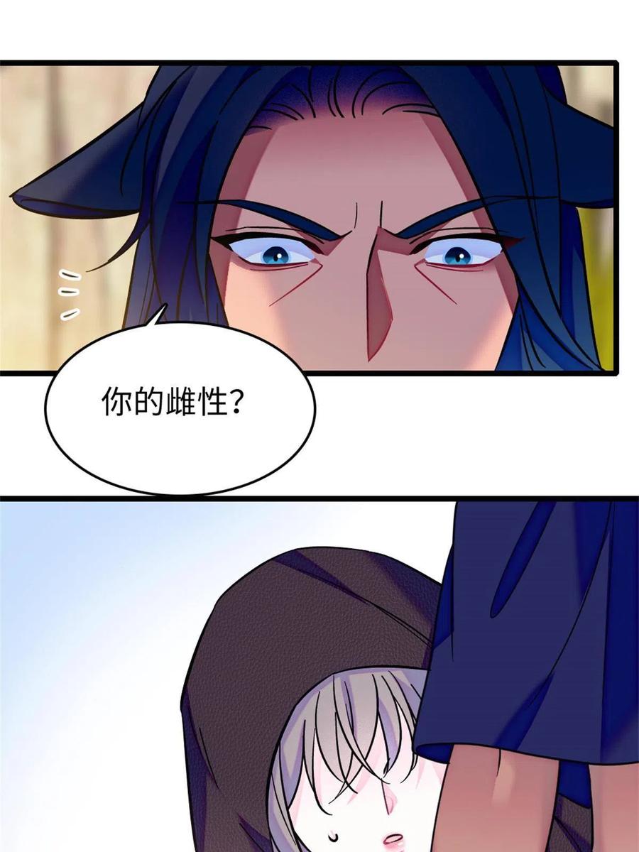 《萌动兽世（我在兽世攻略美男）》78 通缉令 第23页