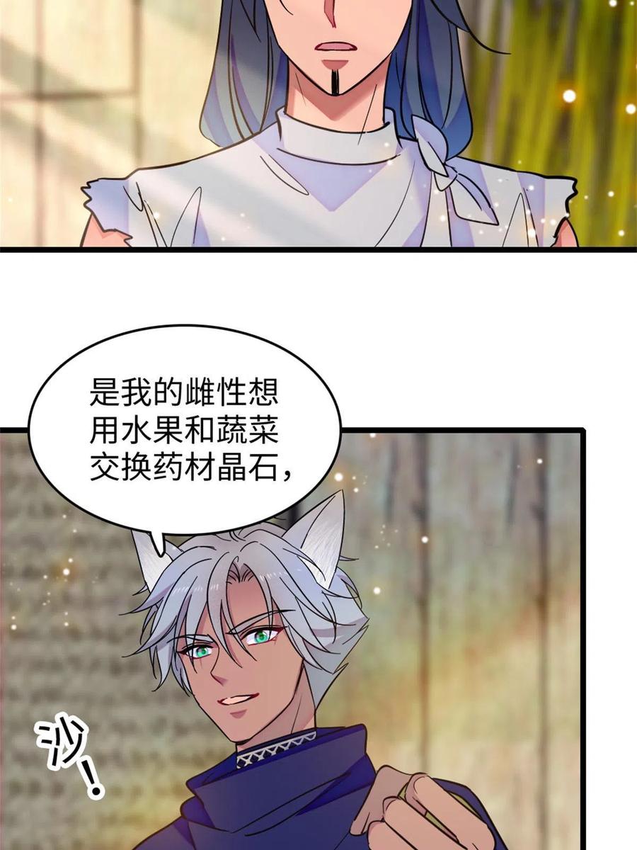 《萌动兽世（我在兽世攻略美男）》78 通缉令 第21页