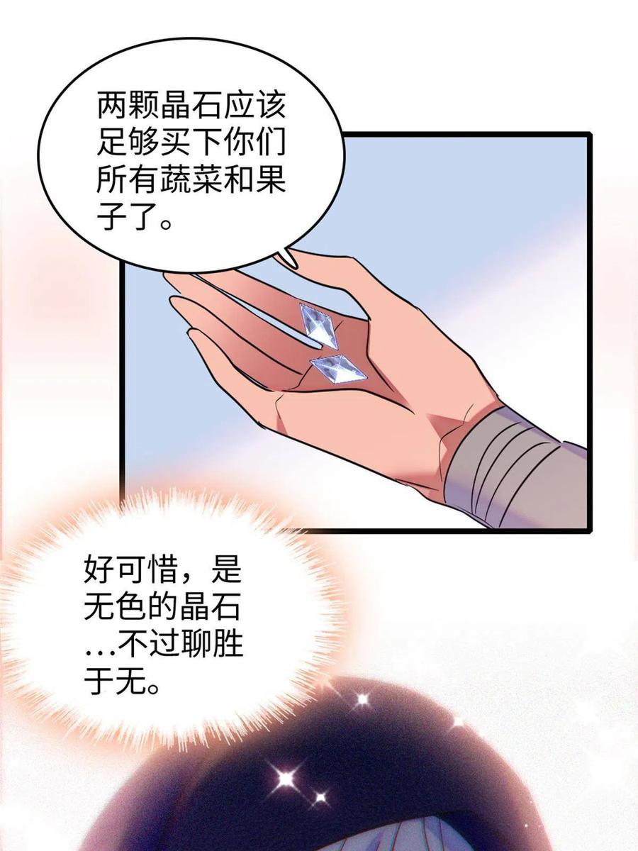 《萌动兽世（我在兽世攻略美男）》78 通缉令 第35页