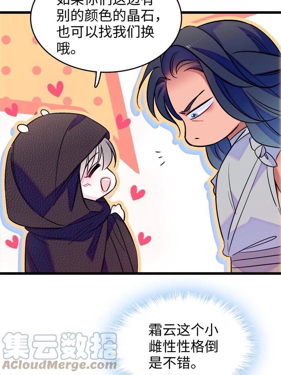 《萌动兽世（我在兽世攻略美男）》78 通缉令 第37页