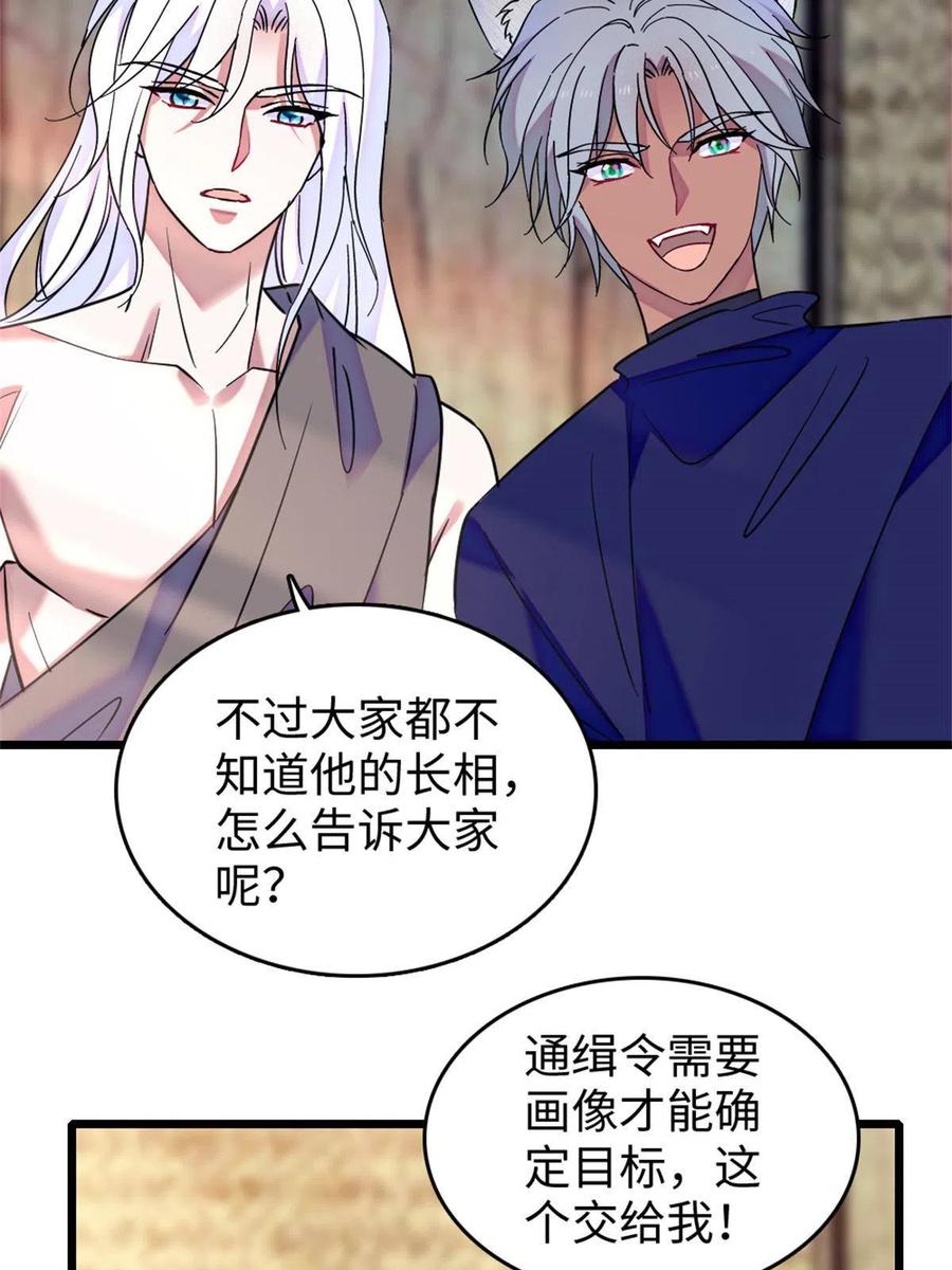 《萌动兽世（我在兽世攻略美男）》78 通缉令 第45页