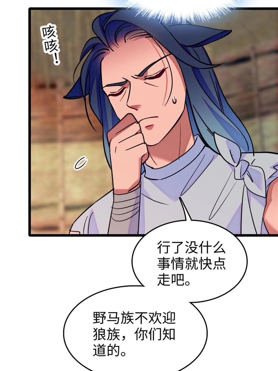 《萌动兽世（我在兽世攻略美男）》78 通缉令 第38页