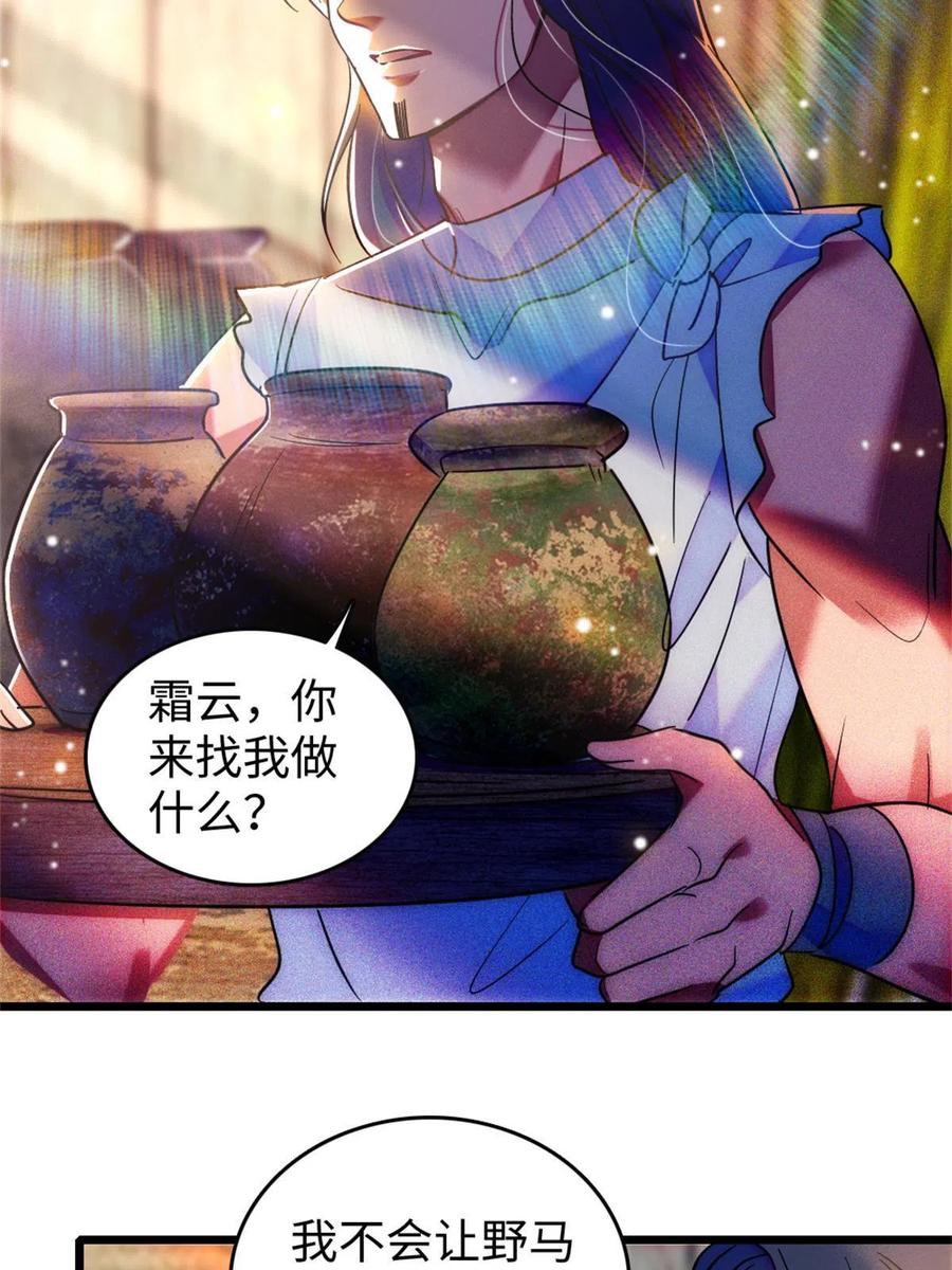 《萌动兽世（我在兽世攻略美男）》78 通缉令 第5页