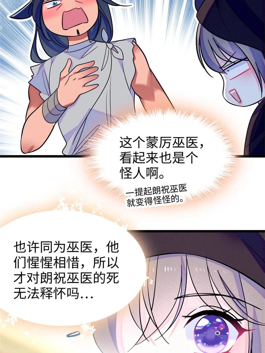 《萌动兽世（我在兽世攻略美男）》78 通缉令 第17页