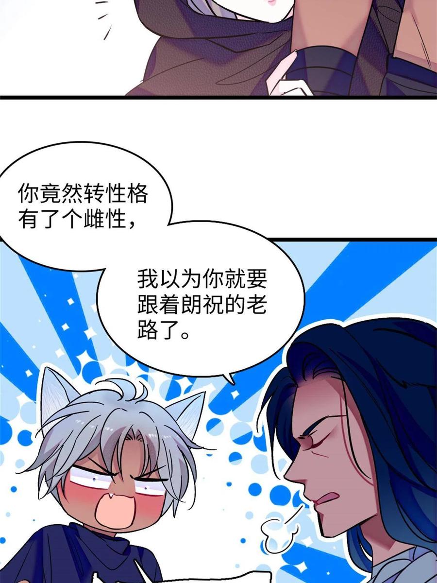 《萌动兽世（我在兽世攻略美男）》78 通缉令 第24页